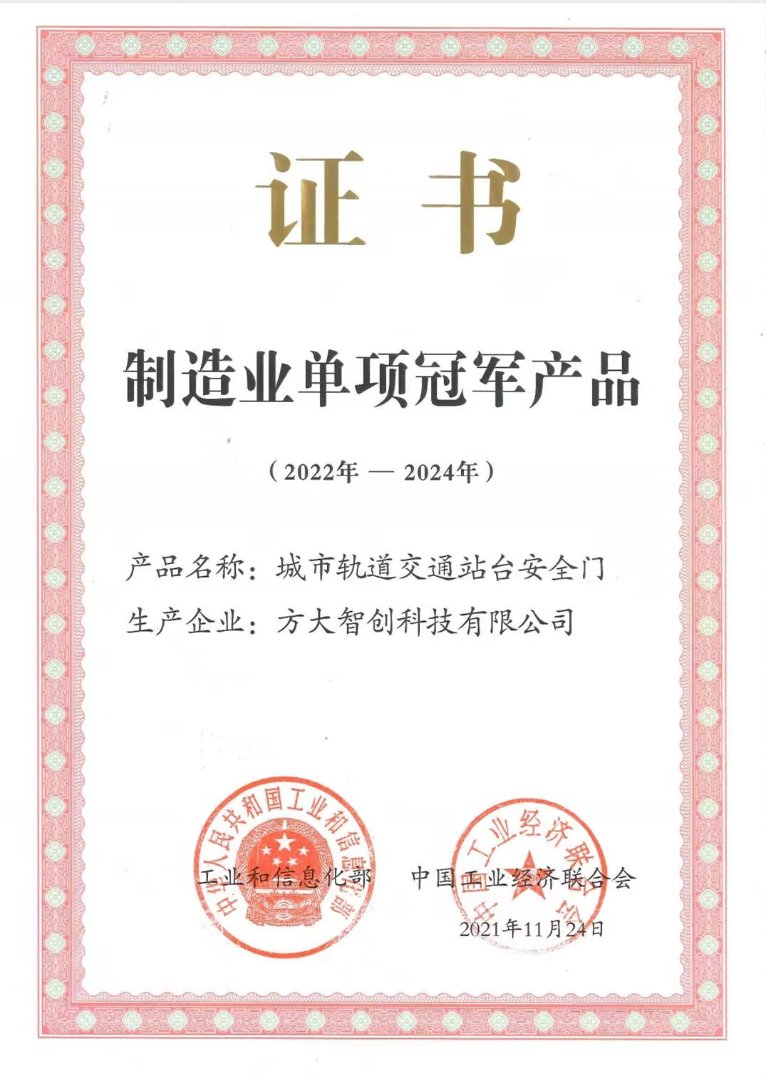 國家工信部制造業(yè)“單項冠軍產(chǎn)品”認定