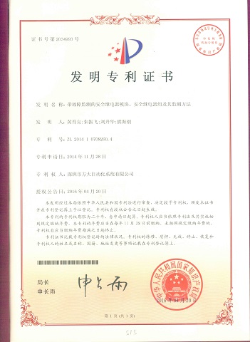 帶故障監測的安全繼電器模塊、安全繼電器組及其監測方法