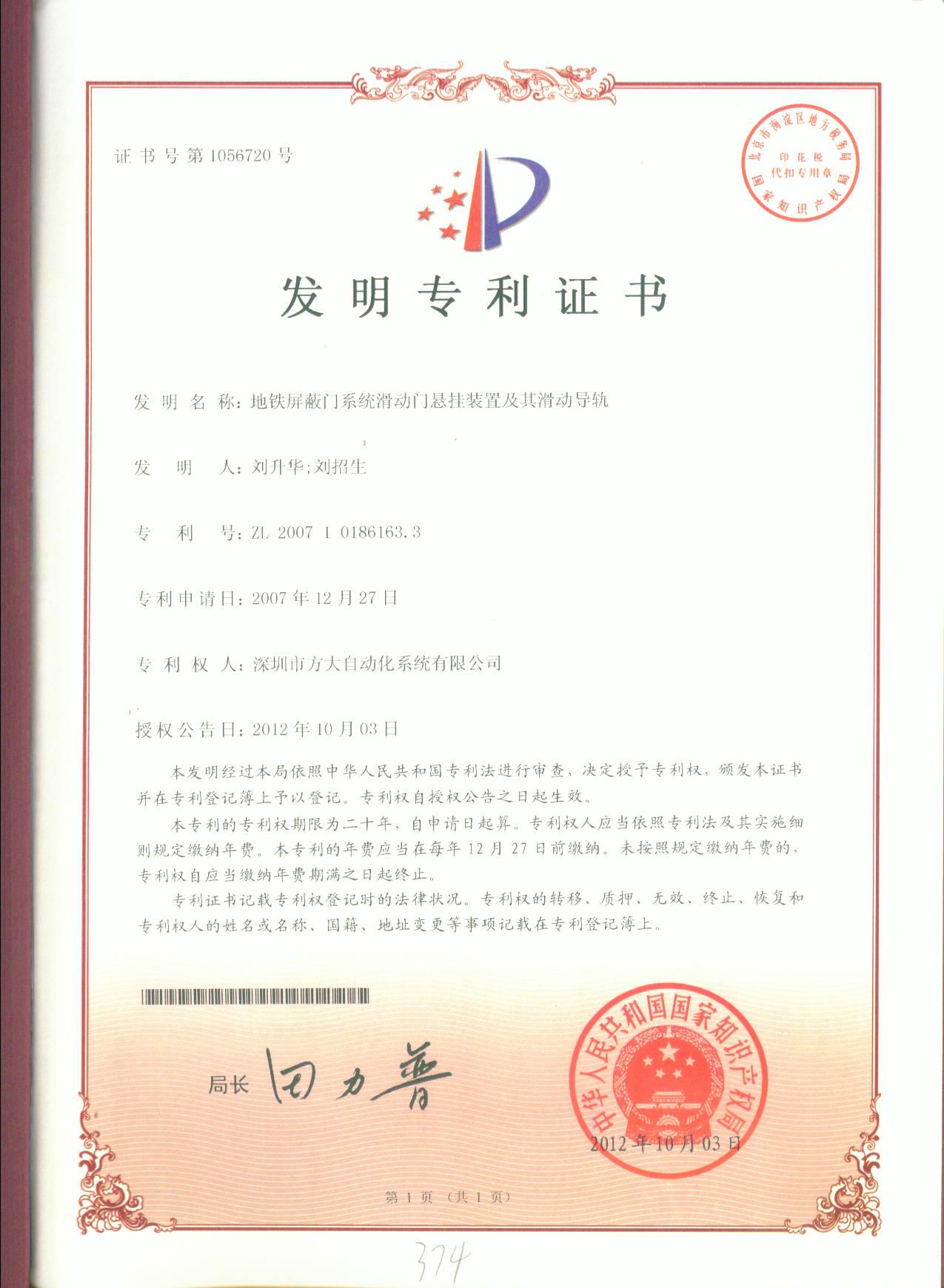 地鐵屏蔽門(mén)系統滑動(dòng)門(mén)懸掛裝置及其滑動(dòng)導軌