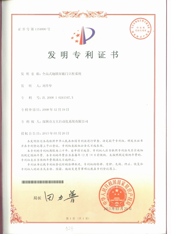 全高式地鐵屏蔽門(mén)立柱系統