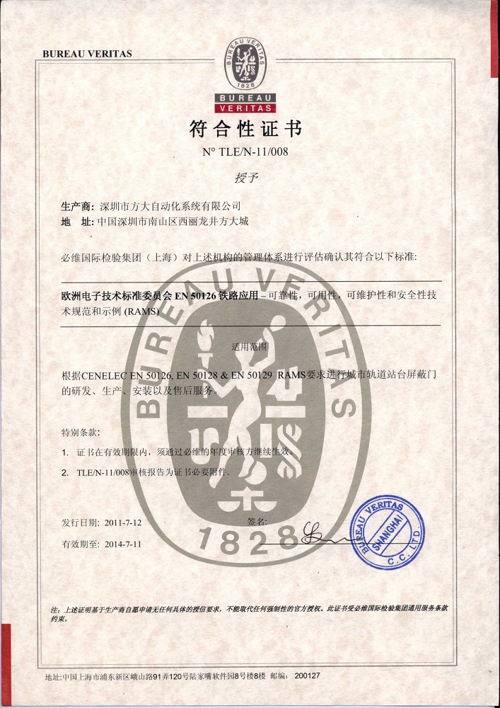 軌道交通站臺屏蔽門(mén)產(chǎn)品RAMS認證