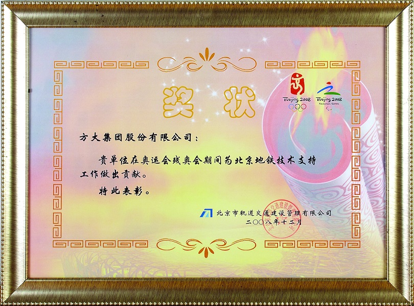 北京奧運技術(shù)貢獻獎