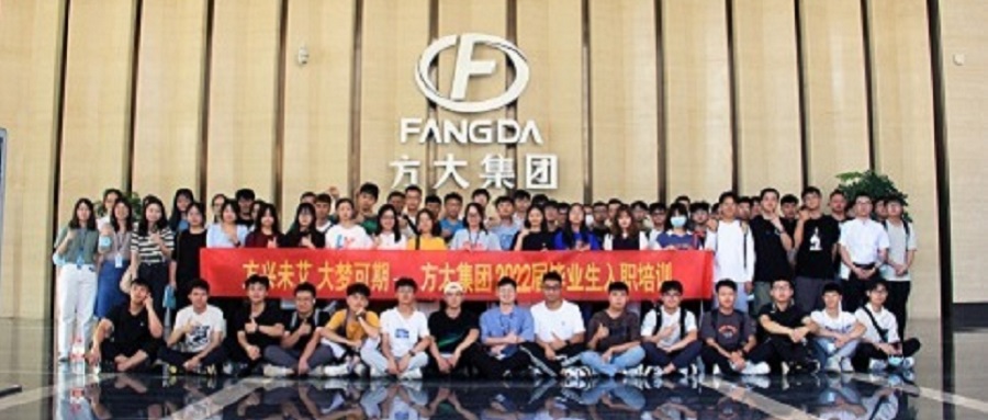 方興未艾，大夢(mèng)可期——方大集團舉辦2022屆畢業(yè)生入職培訓