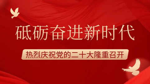 喜迎二十大，砥礪新征程|方大智源科技組織收聽(tīng)觀(guān)看黨的二十大開(kāi)幕盛況