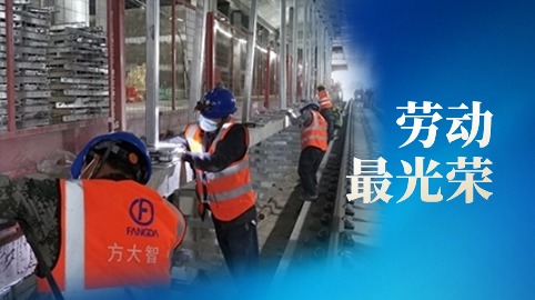 這個(gè)五一，方大智源用堅守與奮斗詮釋“勞動(dòng)最光榮”！