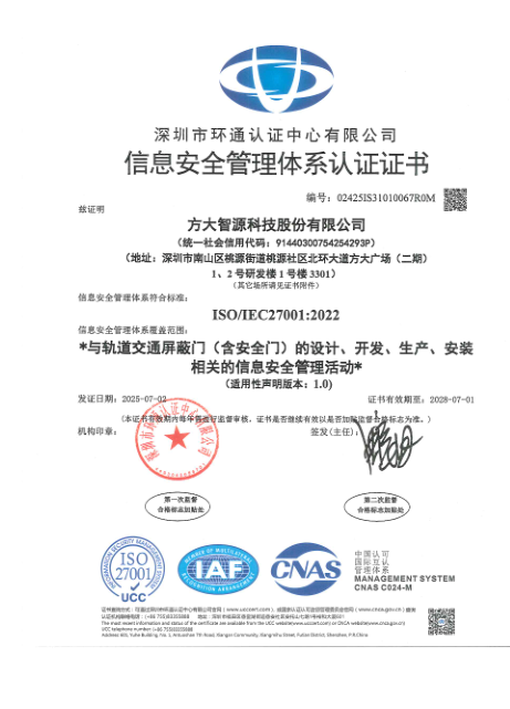 ISO/IEC27001:2022信息安全管理體系認證